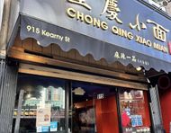 Chong Qing Xiao Mian(Image via Instagram/@julies_chow)