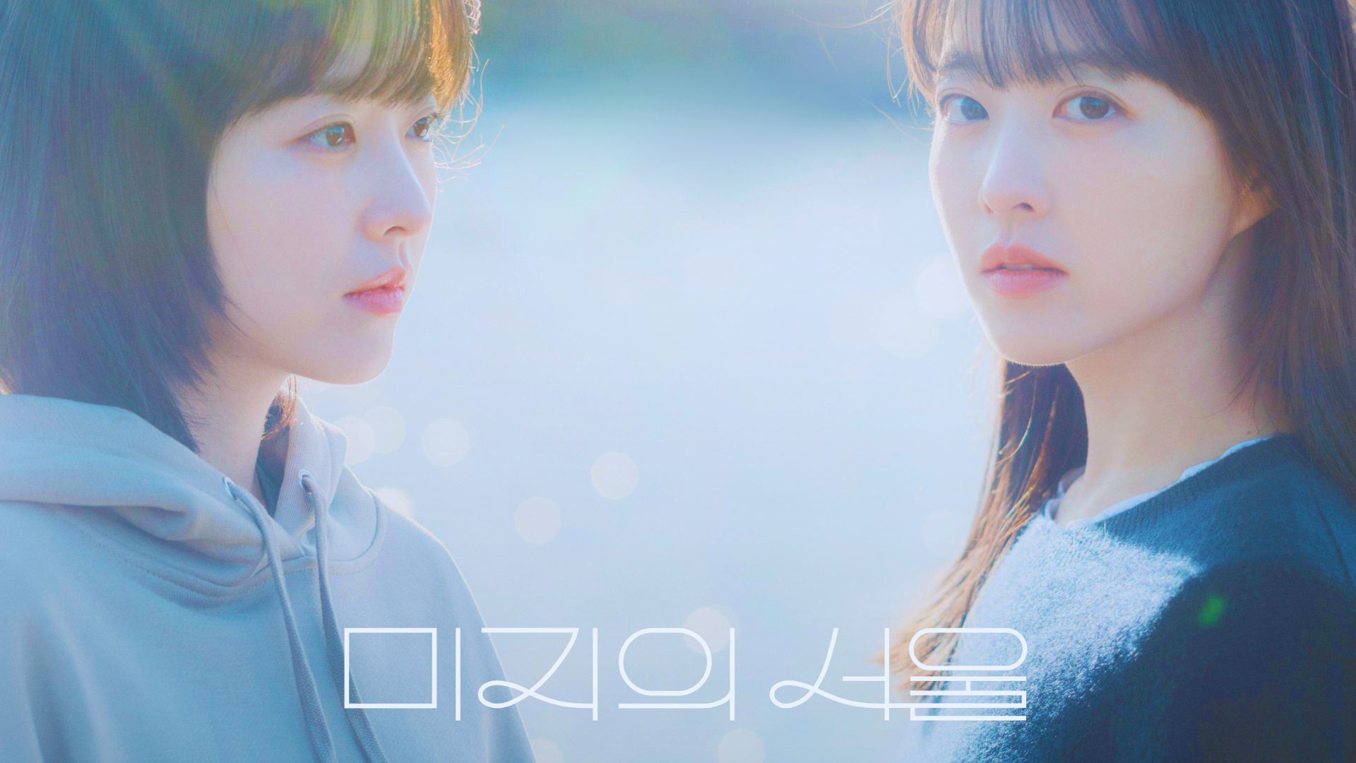 The twin sisters in Our Unwritten Seoul | Image via: Netflix