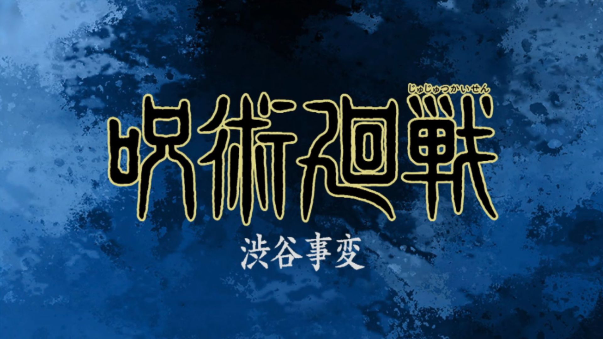 Jujutsu Kaisen title card