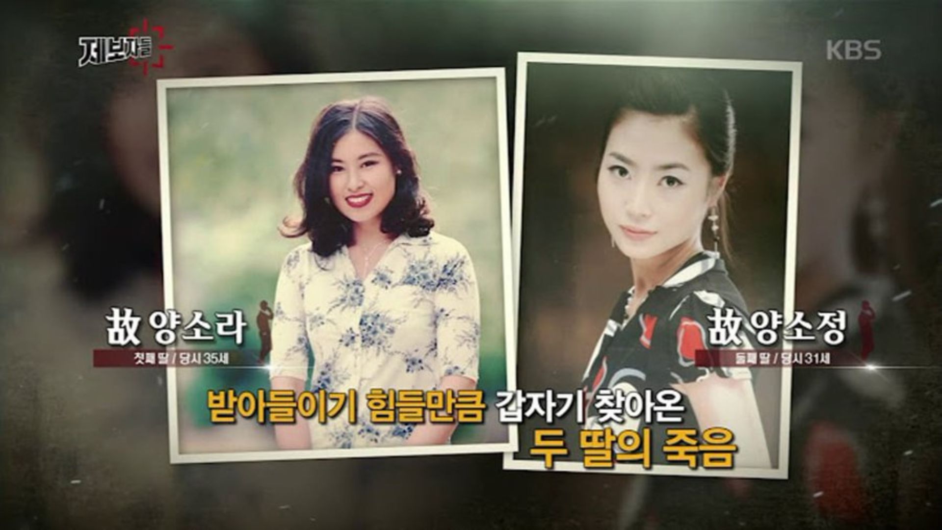 Who was Yang So-ra? KBS exposes sexual assault and police failure in actress