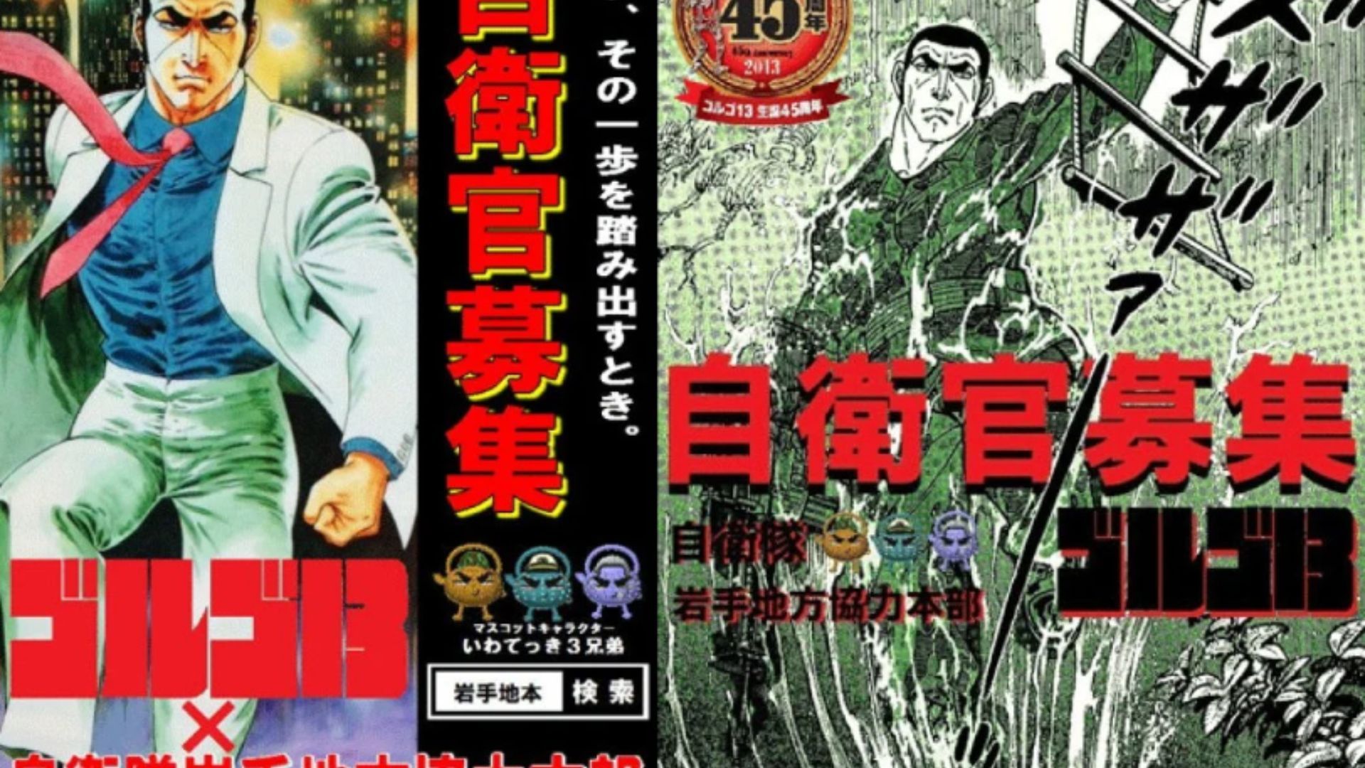 A poster image from Golgo 13 (Image Source: VIZ)