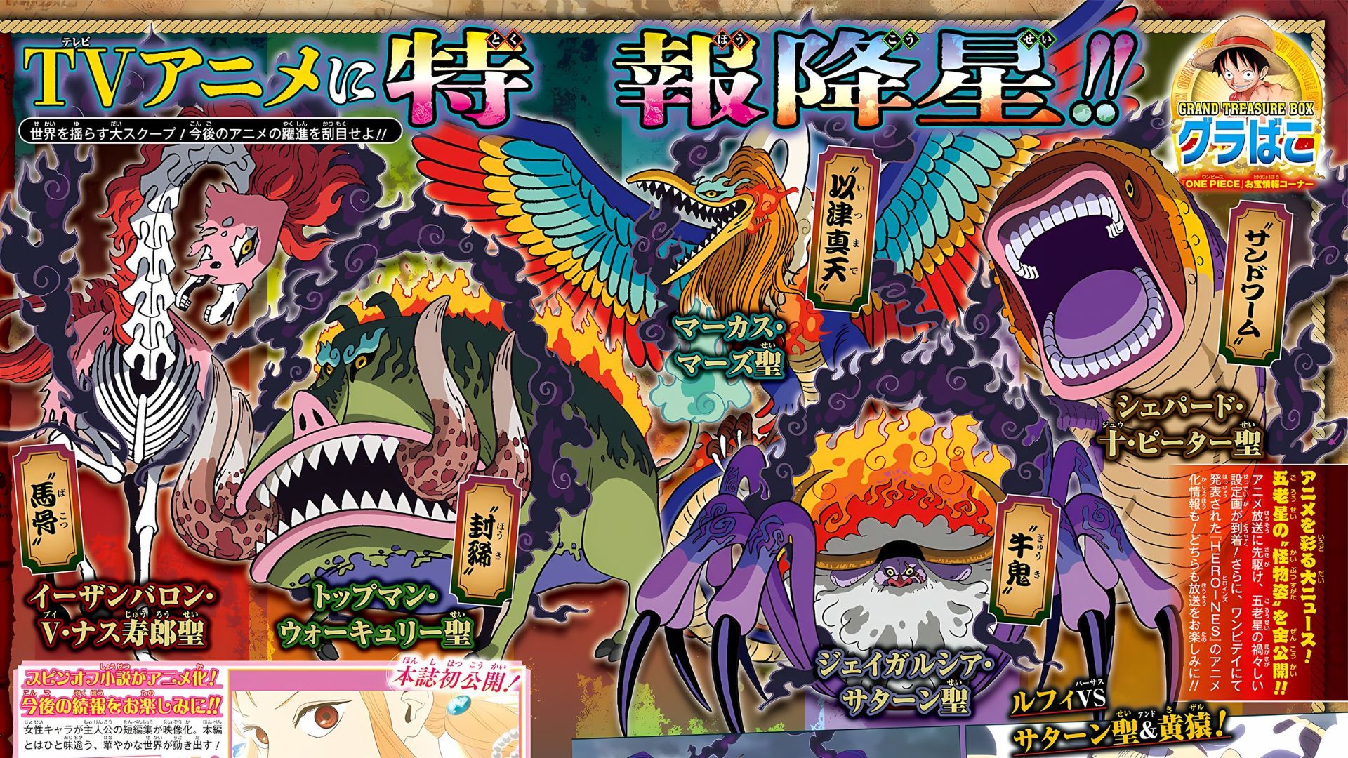 Gorosei&rsquo;s color scheme in One Piece (Image credit: Shueisha)