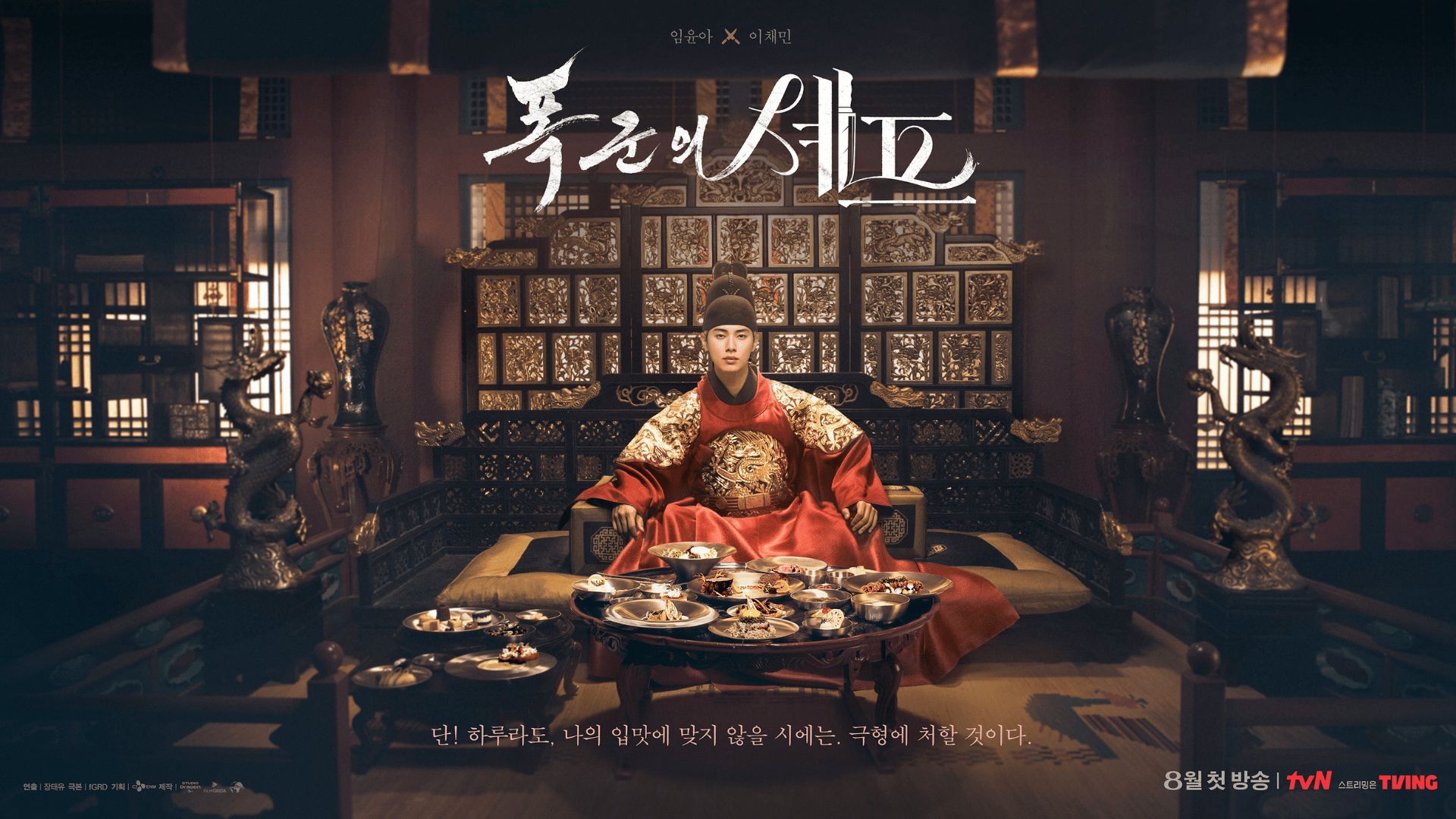 Bon App&eacute;tit, Your Majesty | Image via: tvN