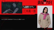 Ivan Yosano's character reveal - Source: Daemons of the Shadow Realm's website